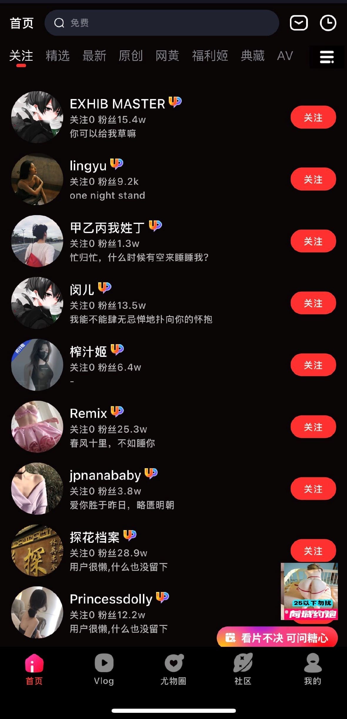 糖心Vlog我的关注列表