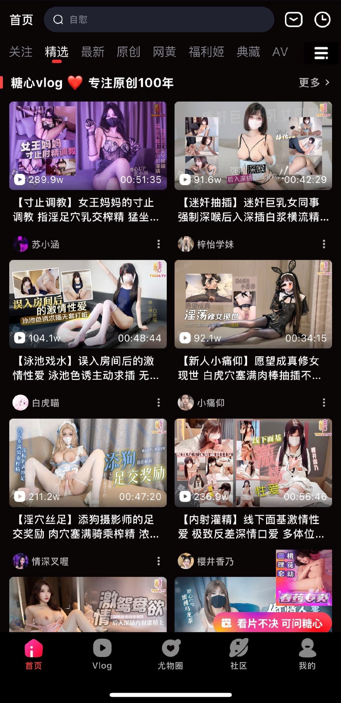 糖心Vlog首页精选界面