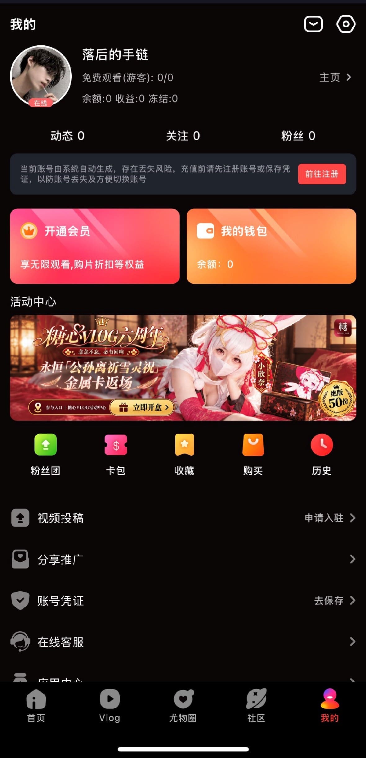 糖心Vlog个人中心