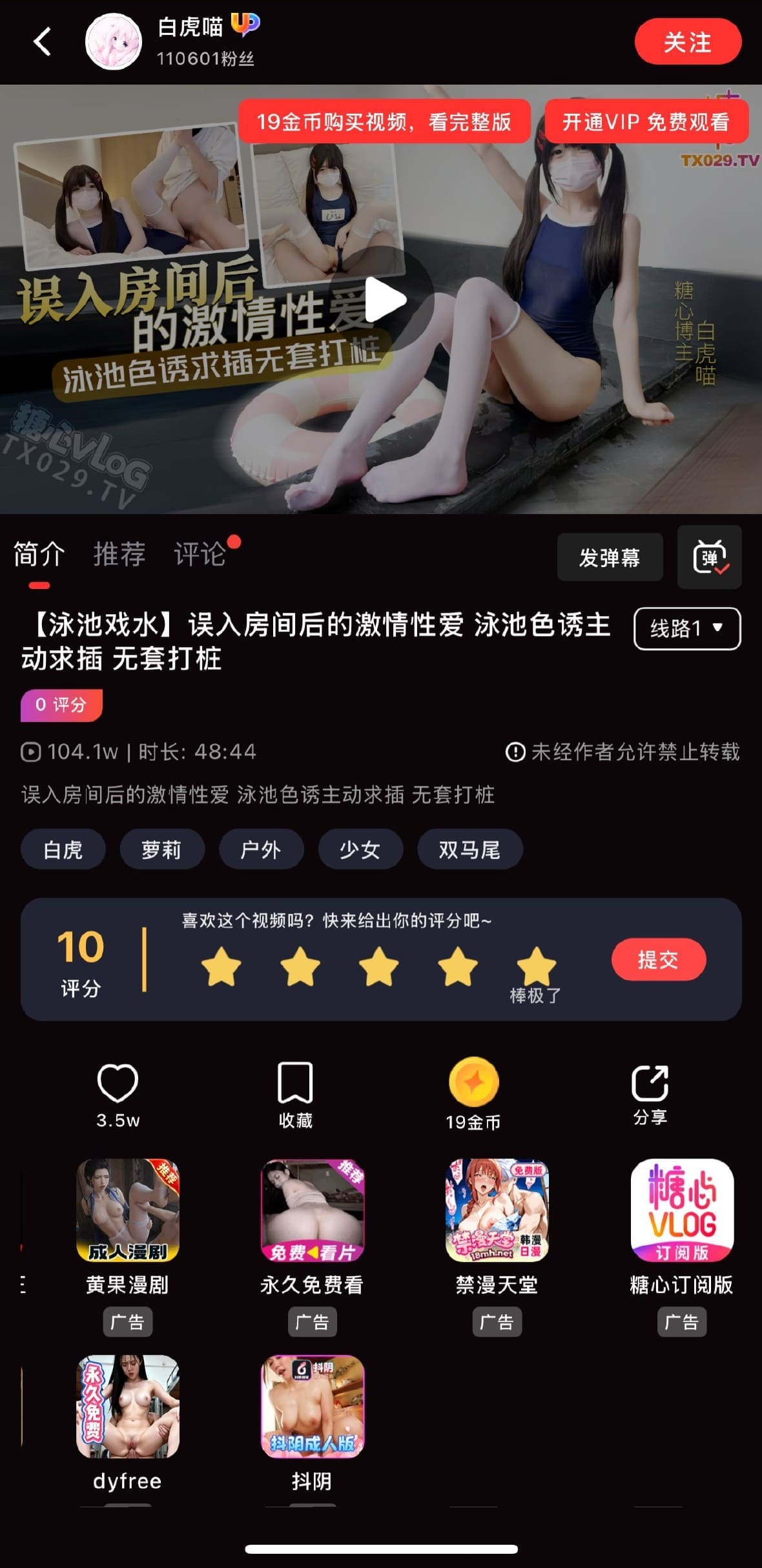 糖心Vlog视频播放页面