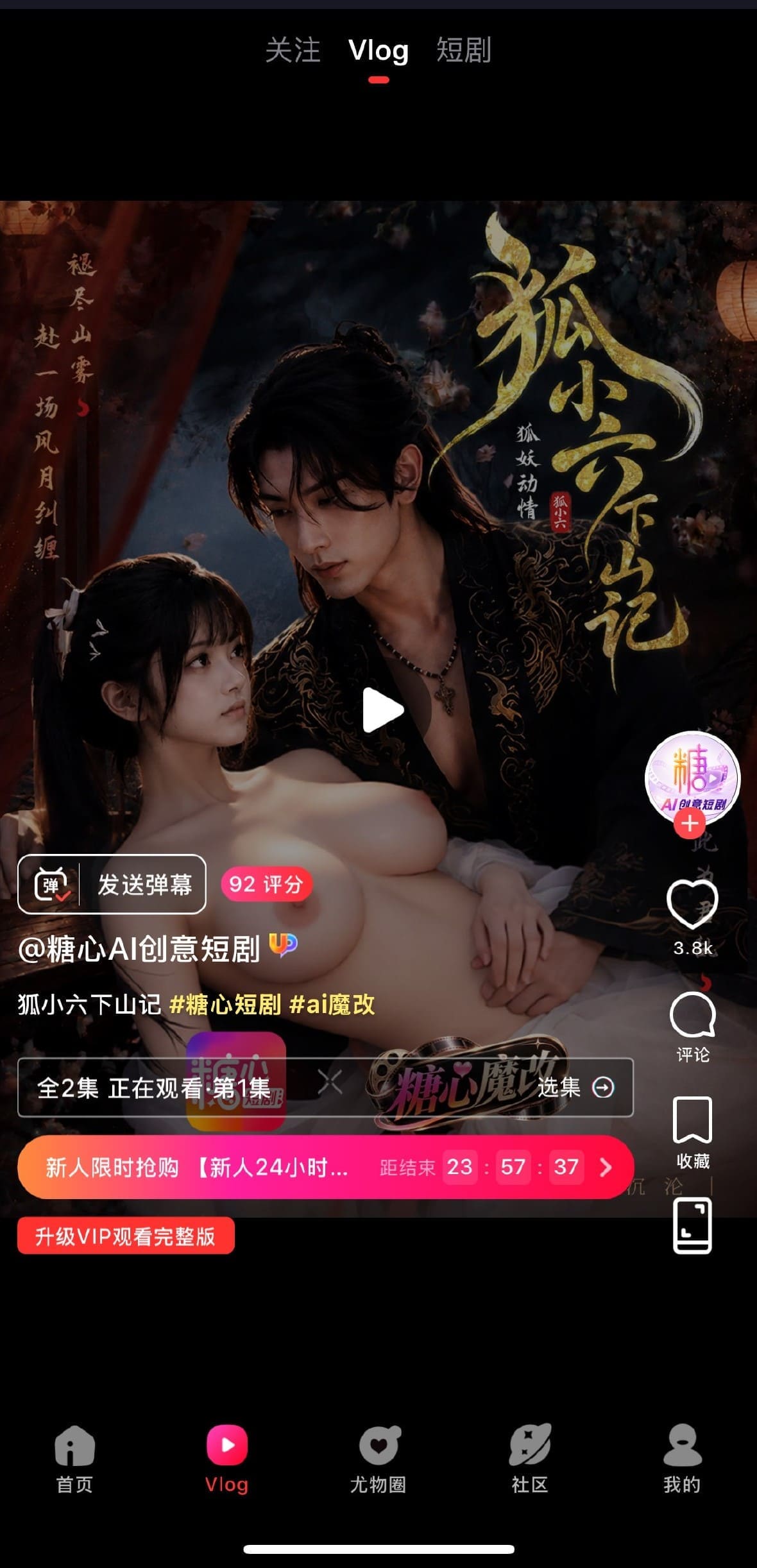 糖心Vlog短视频界面
